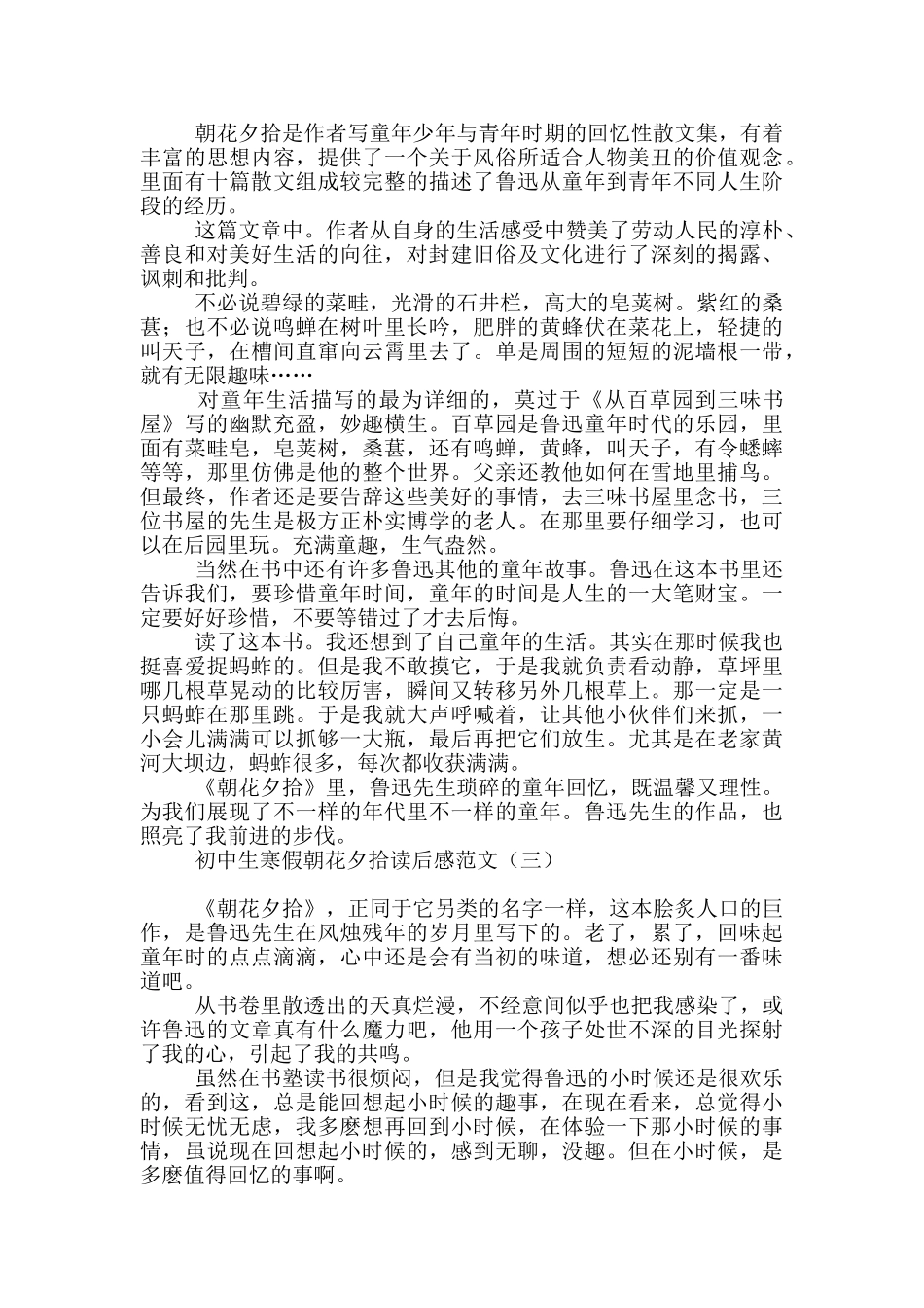 初中生寒假朝花夕拾读后感范文_第2页