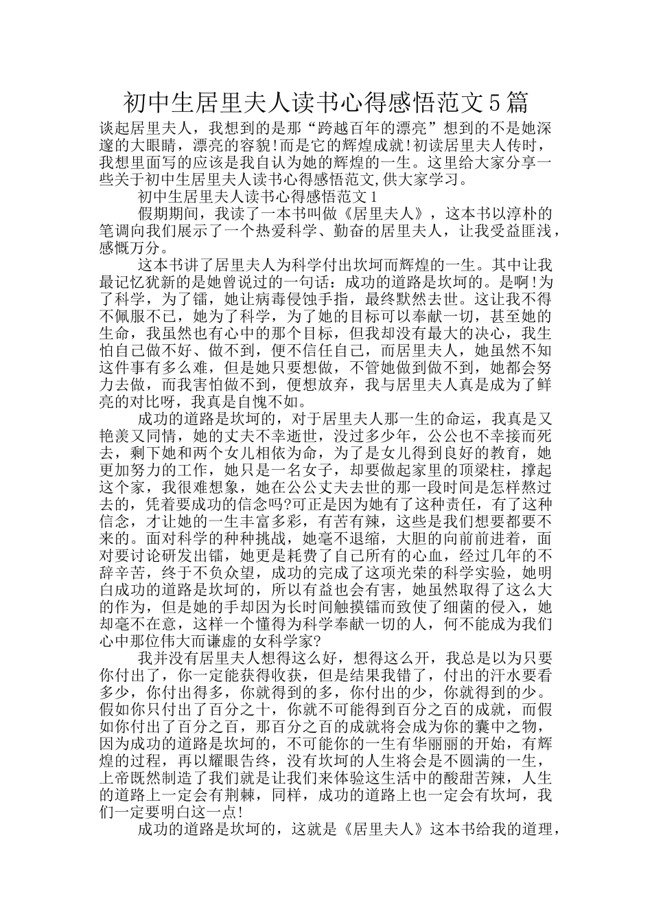 初中生居里夫人读书心得感悟范文5篇_第1页