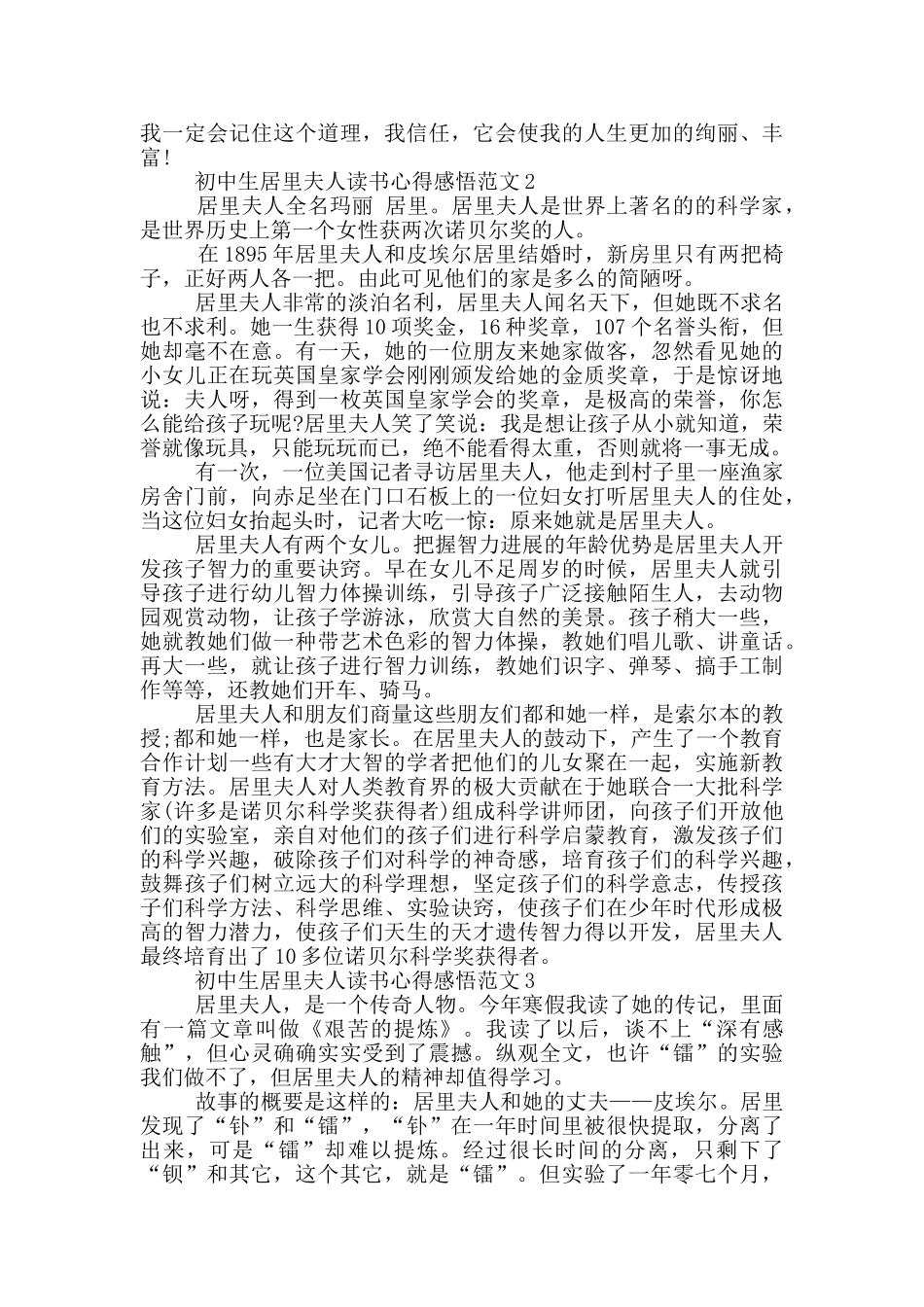 初中生居里夫人读书心得感悟范文5篇_第2页