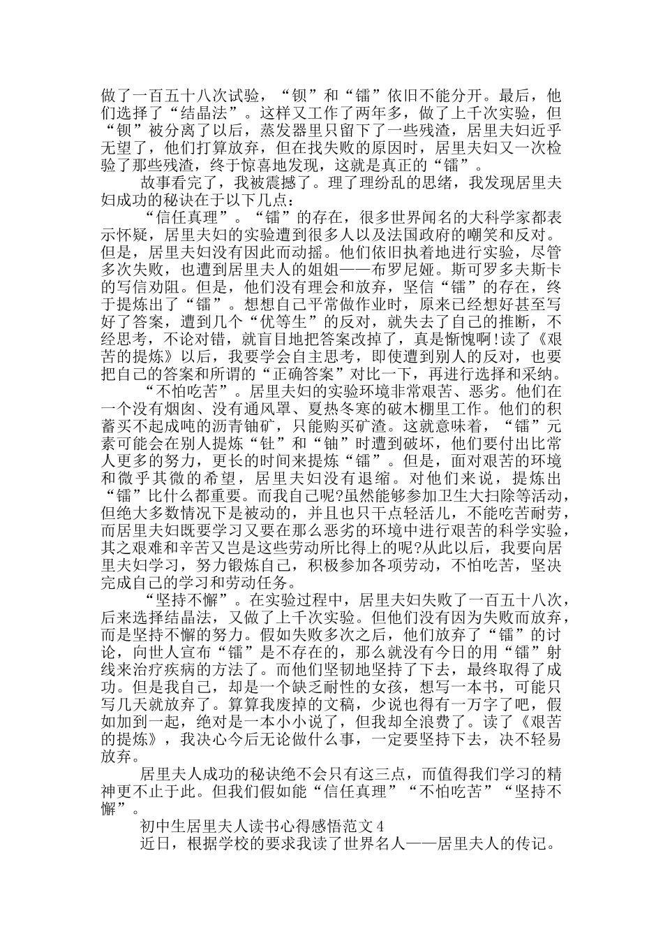 初中生居里夫人读书心得感悟范文5篇_第3页