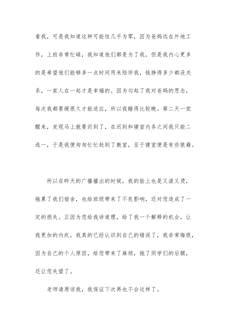 初中生寝室内务不合格检讨书_第3页