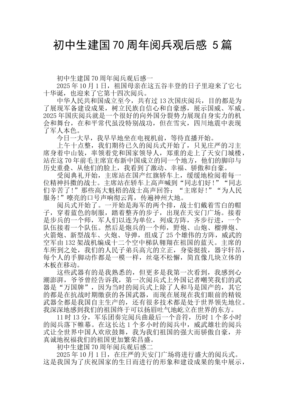 初中生建国70周年阅兵观后感-5篇-_第1页