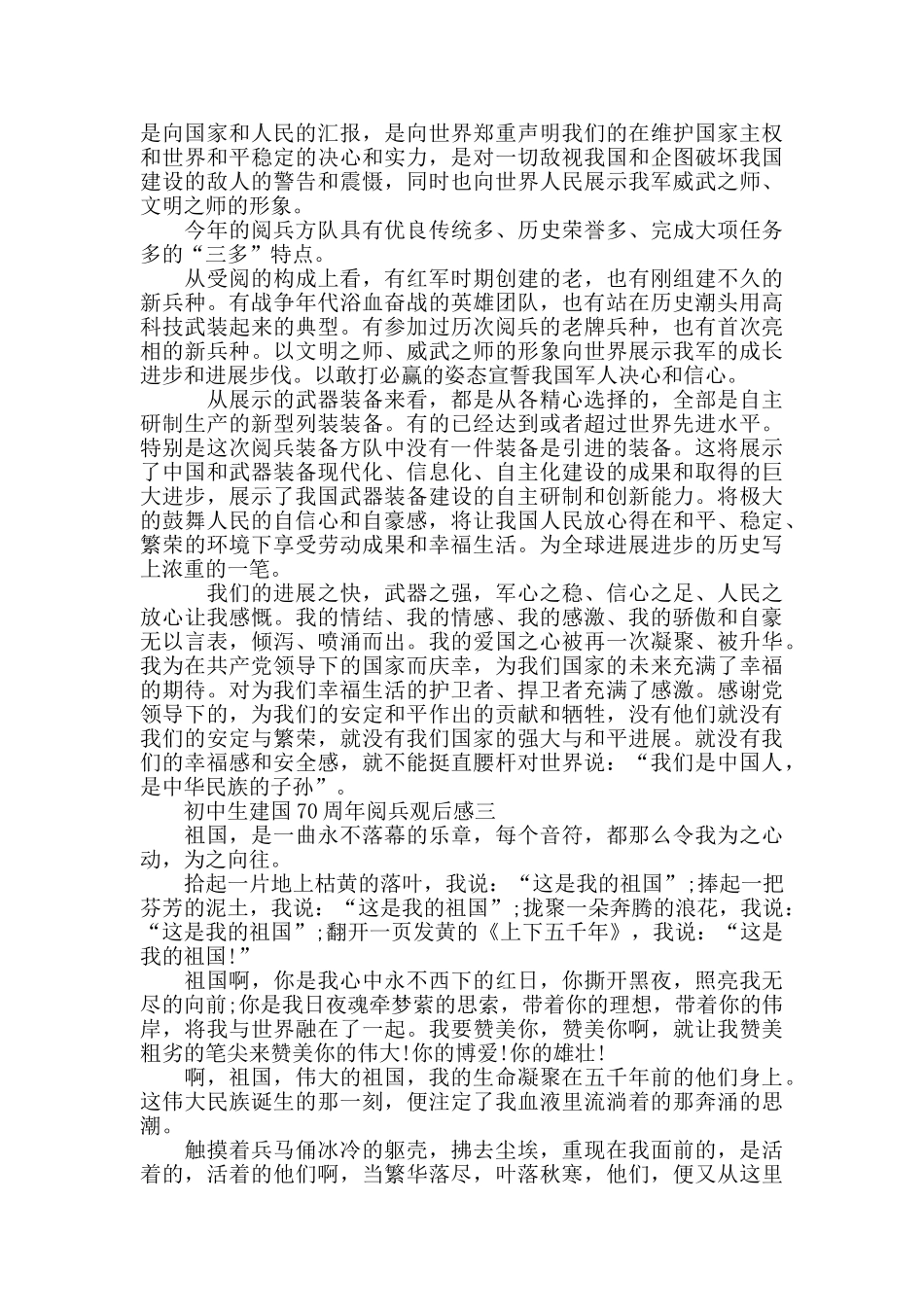 初中生建国70周年阅兵观后感-5篇-_第2页