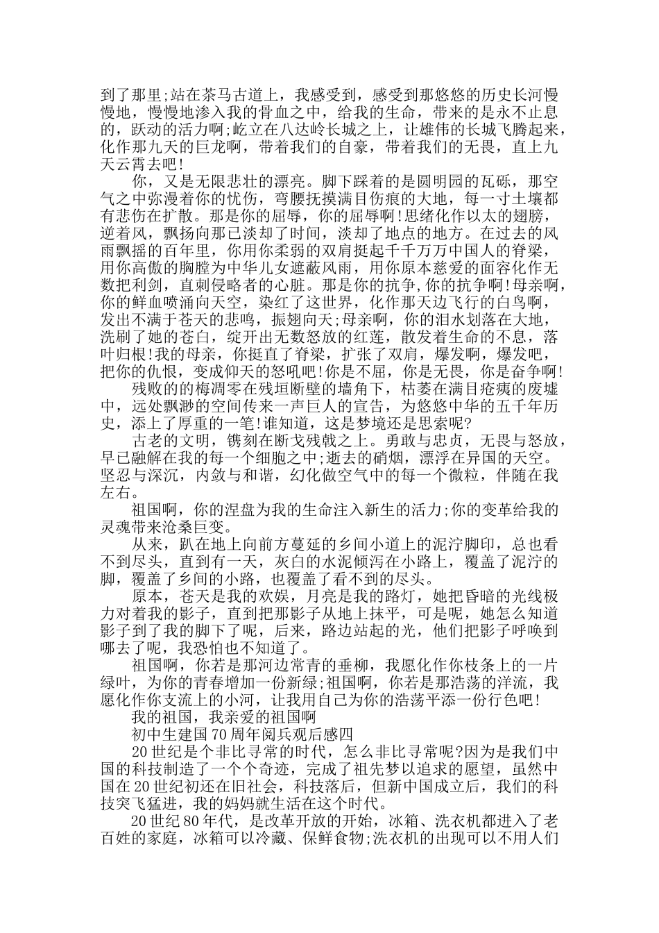 初中生建国70周年阅兵观后感-5篇-_第3页