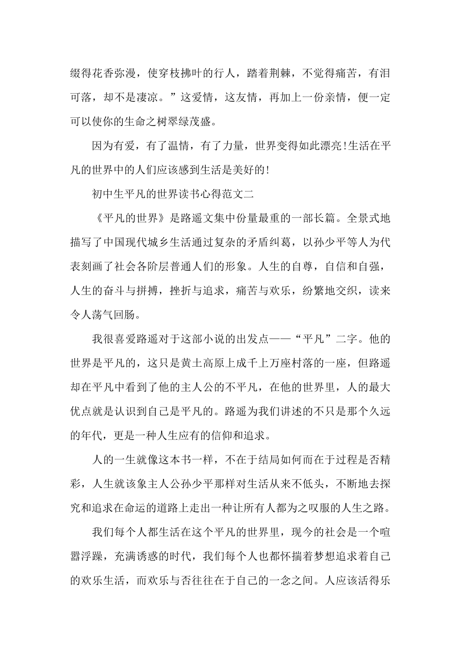 初中生平凡的世界读书心得5篇_第2页