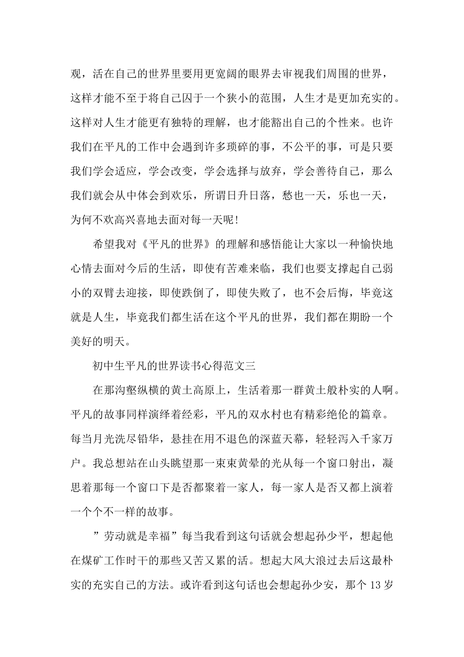 初中生平凡的世界读书心得5篇_第3页