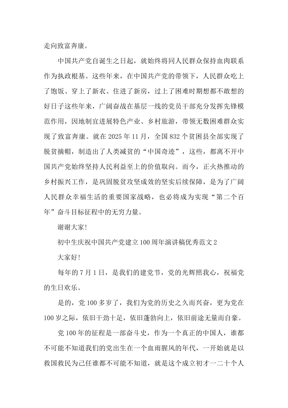 初中生庆祝中国共产党建立100周年演讲稿优秀范文五篇_第3页