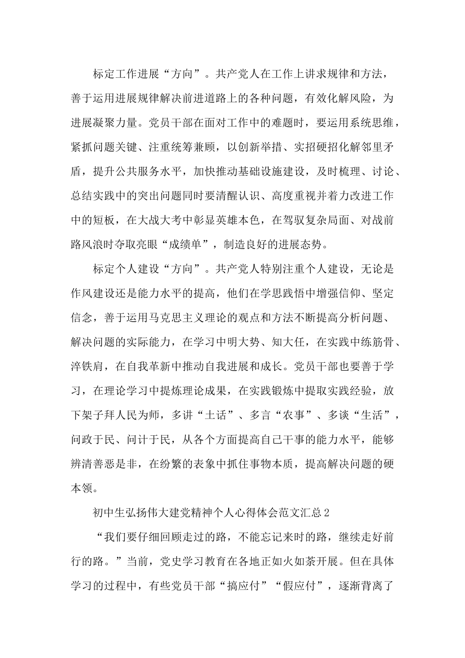 初中生弘扬伟大建党精神个人心得体会范文汇总五篇_第2页