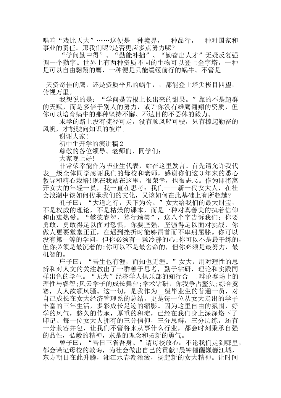 初中生开学的演讲稿5篇_第2页