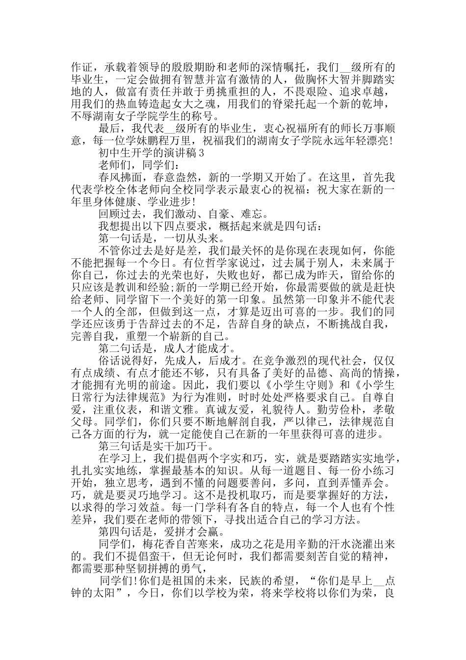 初中生开学的演讲稿5篇_第3页