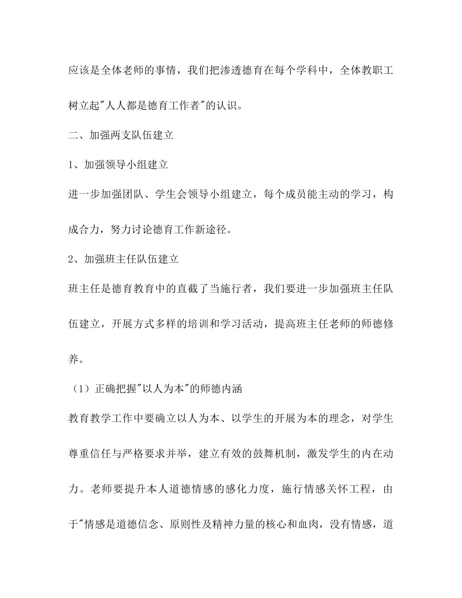 初中生德育工作参考计划范文_第2页