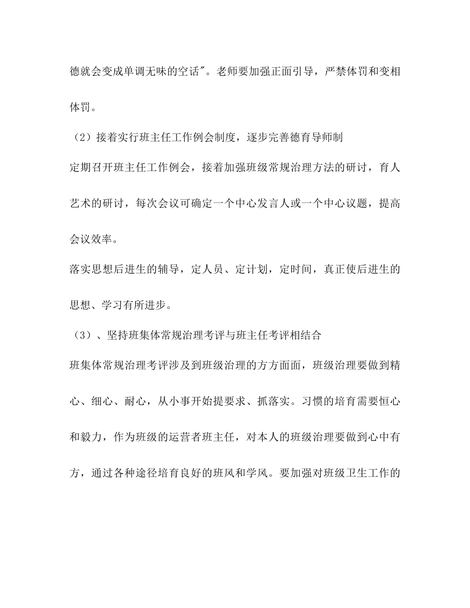 初中生德育工作参考计划范文_第3页