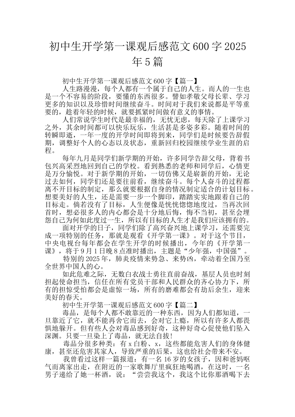 初中生开学第一课观后感范文600字2025年5篇_第1页