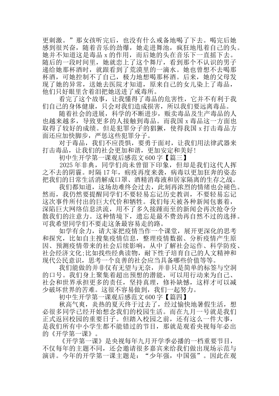 初中生开学第一课观后感范文600字2025年5篇_第2页