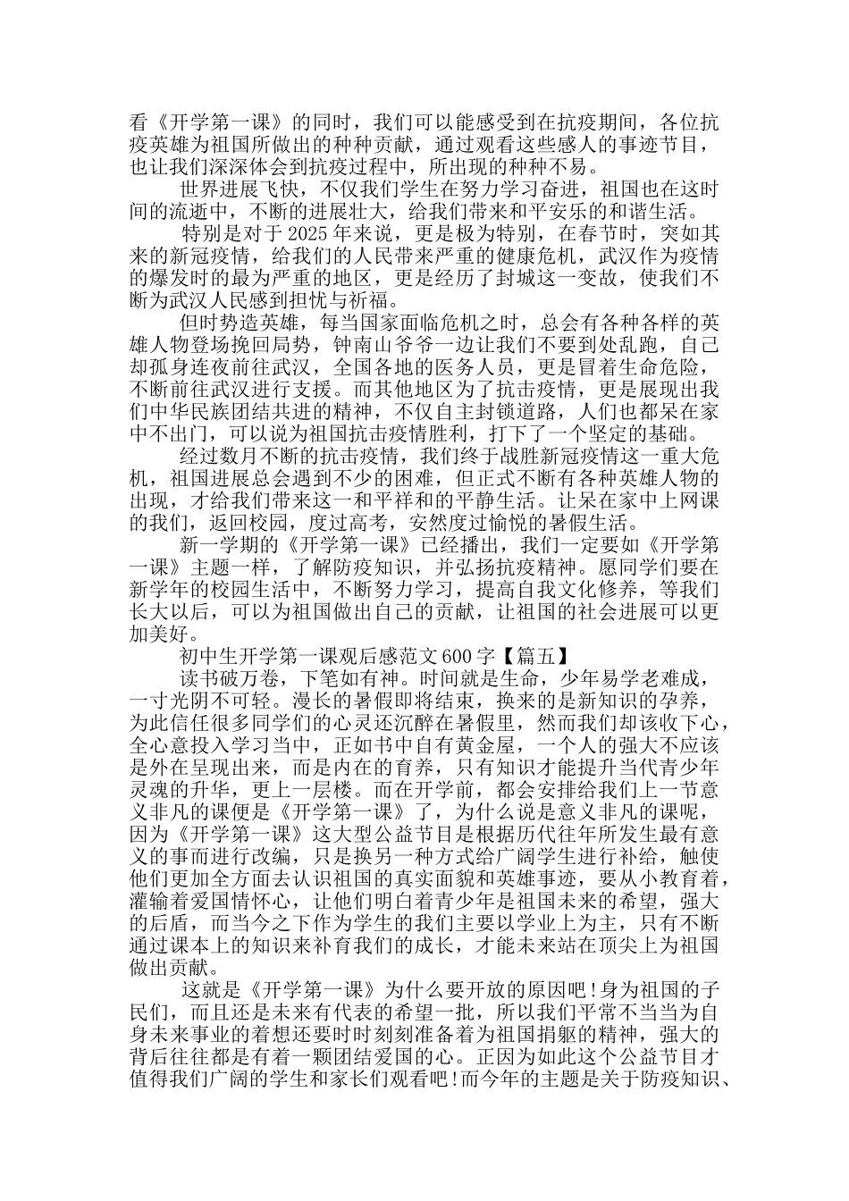 初中生开学第一课观后感范文600字2025年5篇_第3页