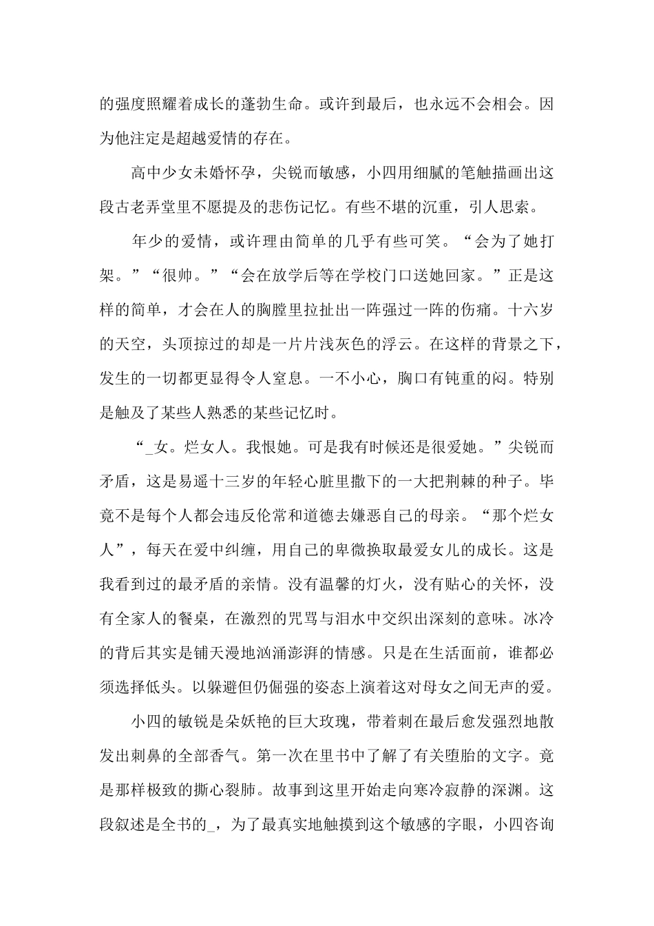 初中生悲伤逆流成河读书心得五篇_第2页