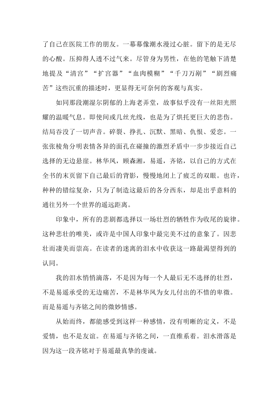 初中生悲伤逆流成河读书心得五篇_第3页