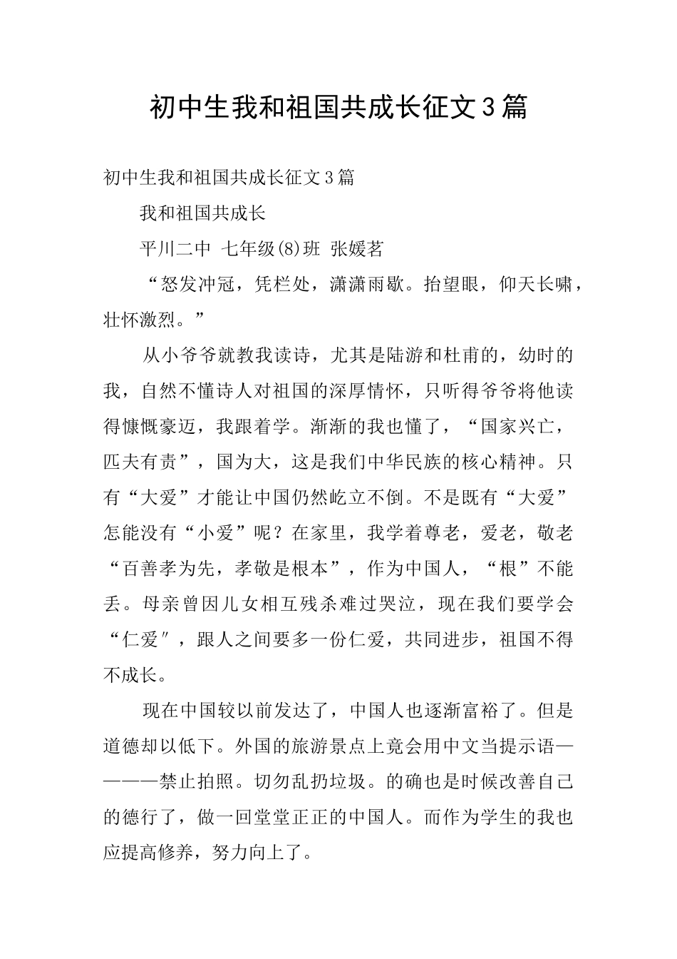 初中生我和祖国共成长征文3篇_第1页
