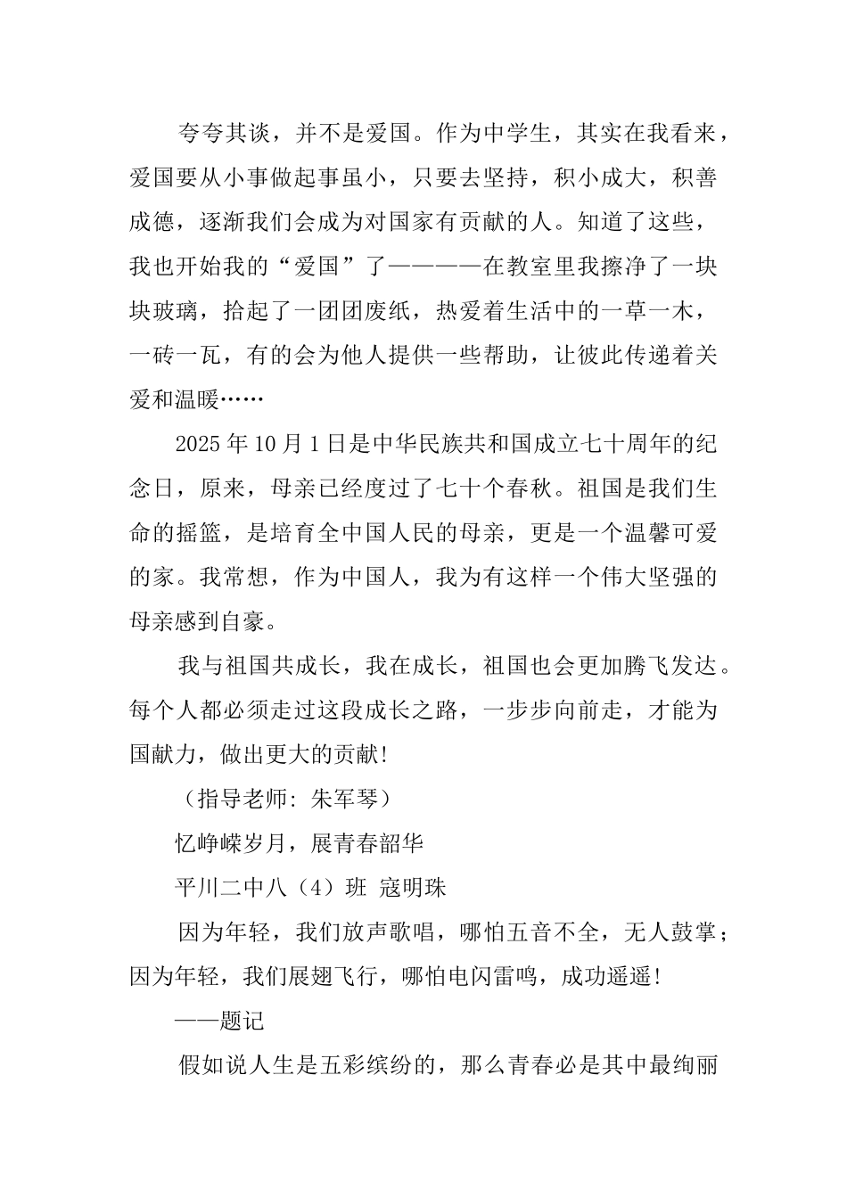 初中生我和祖国共成长征文3篇_第2页