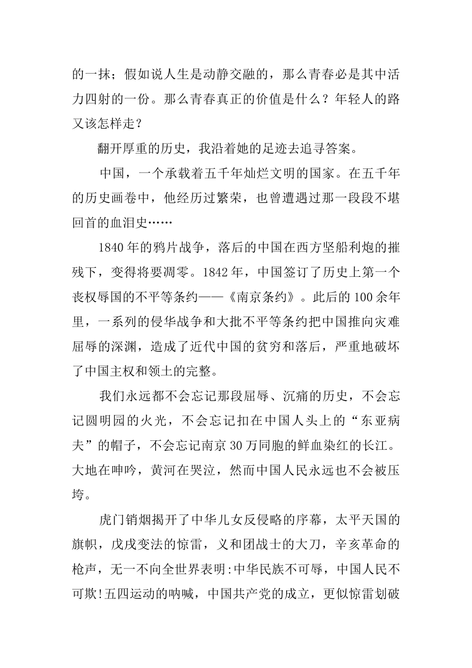 初中生我和祖国共成长征文3篇_第3页