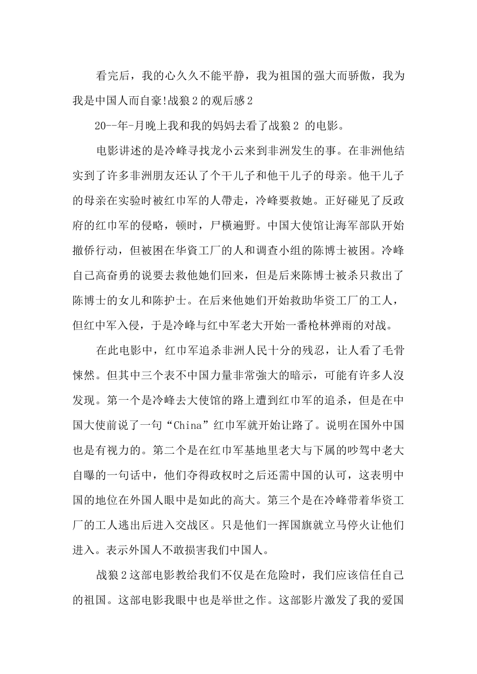 初中生战狼2的观后感_第2页