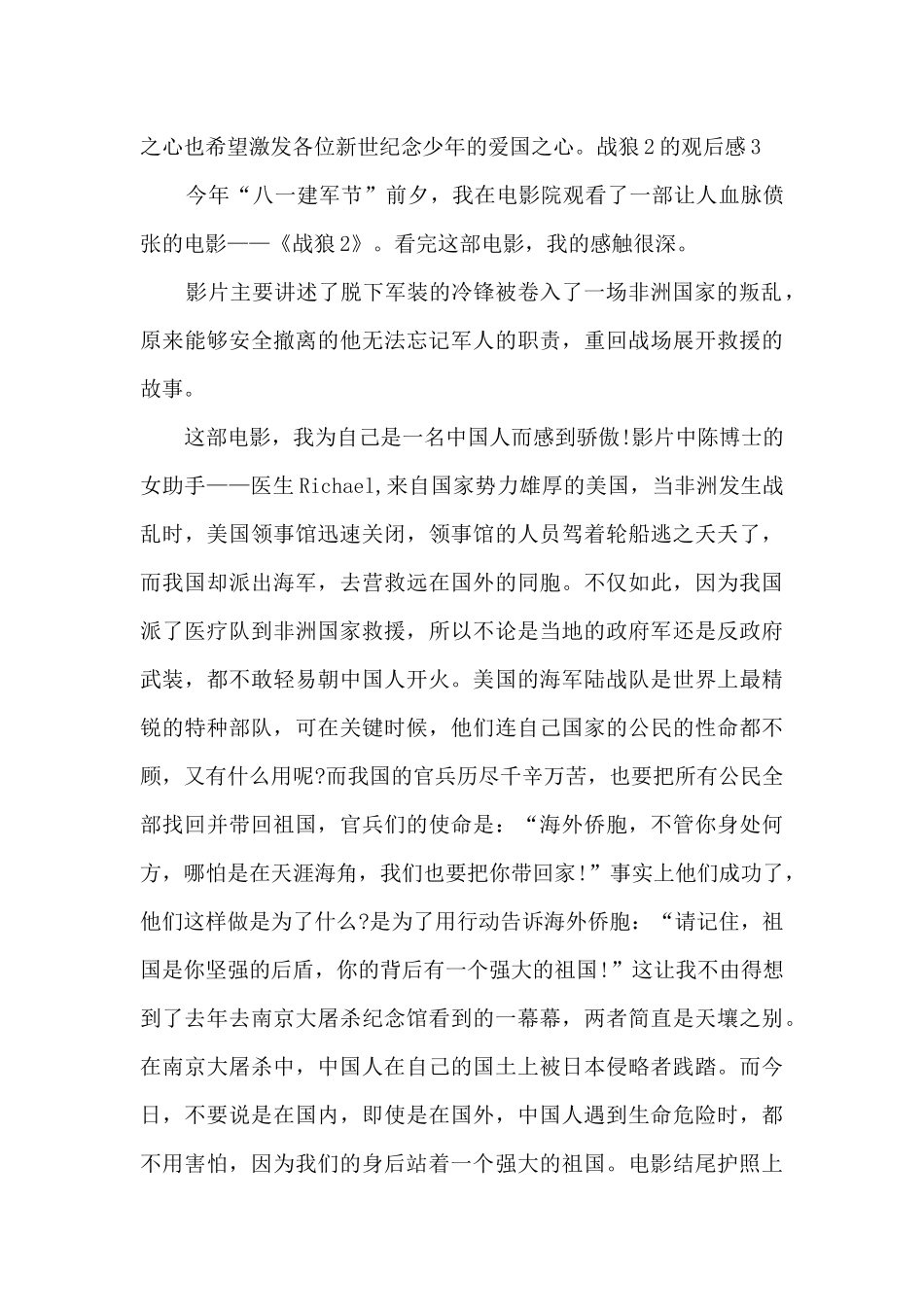 初中生战狼2的观后感_第3页