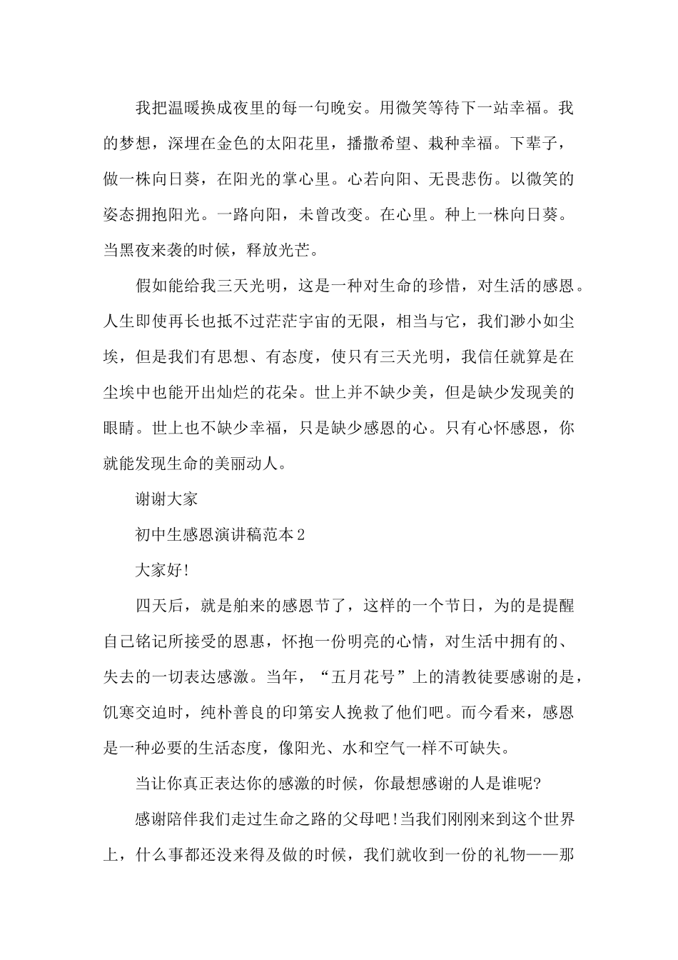 初中生感恩演讲稿范本5篇_第2页