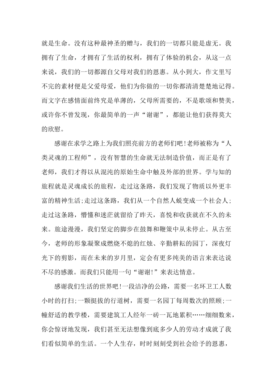 初中生感恩演讲稿范本5篇_第3页