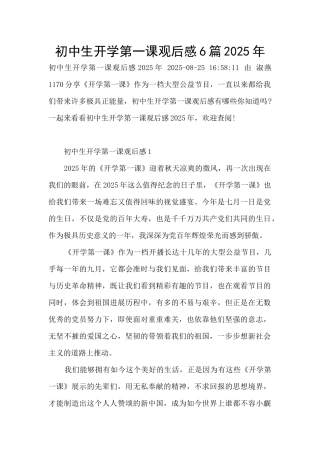 初中生开学第一课观后感6篇2025年