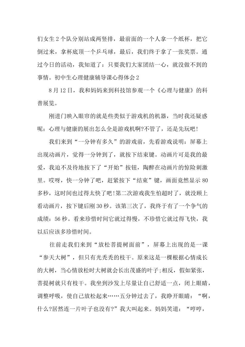 初中生心理健康辅导课心得体会_第2页