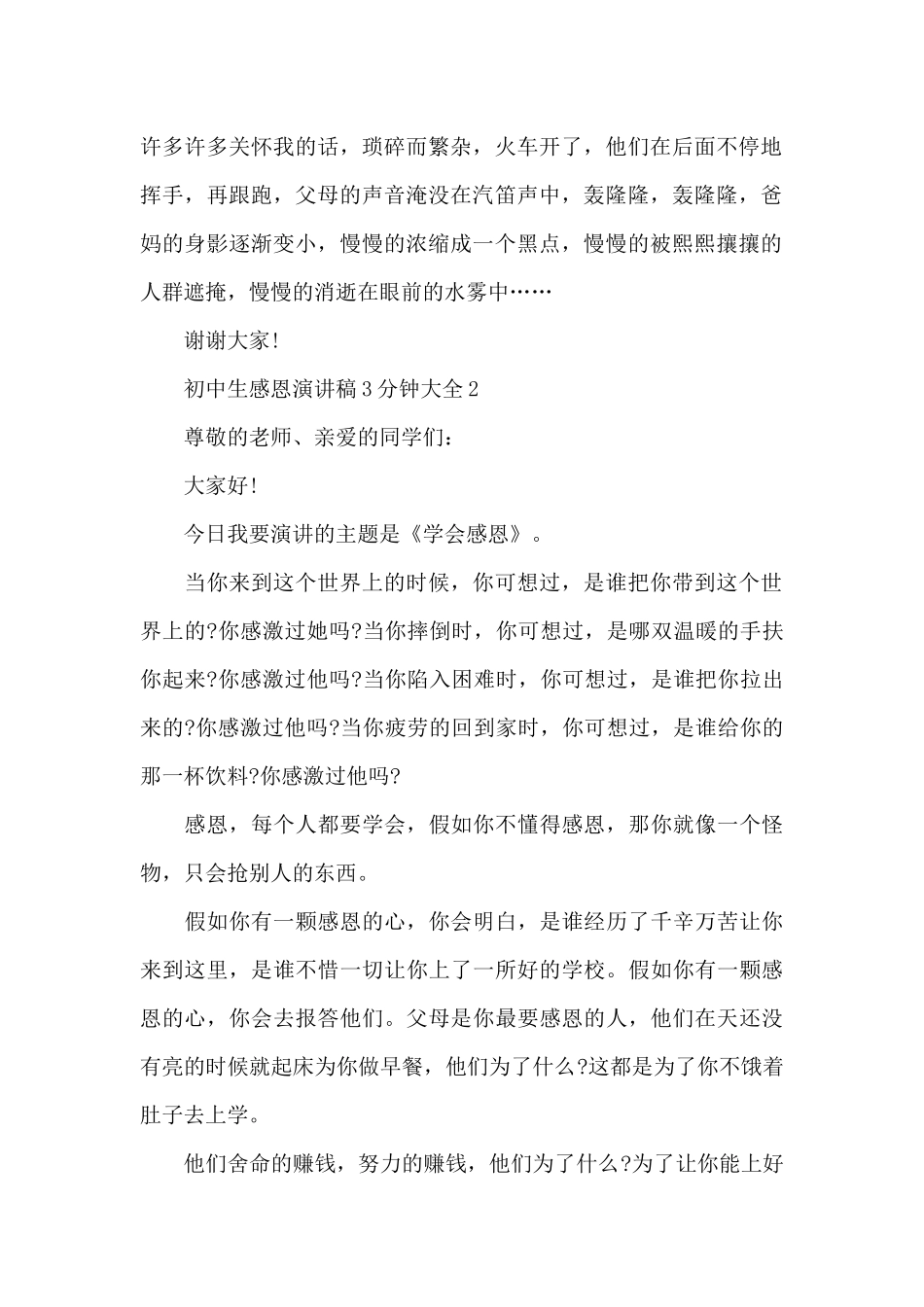 初中生感恩演讲稿3分钟大全5篇_第2页