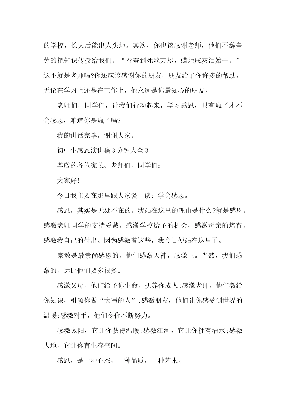 初中生感恩演讲稿3分钟大全5篇_第3页