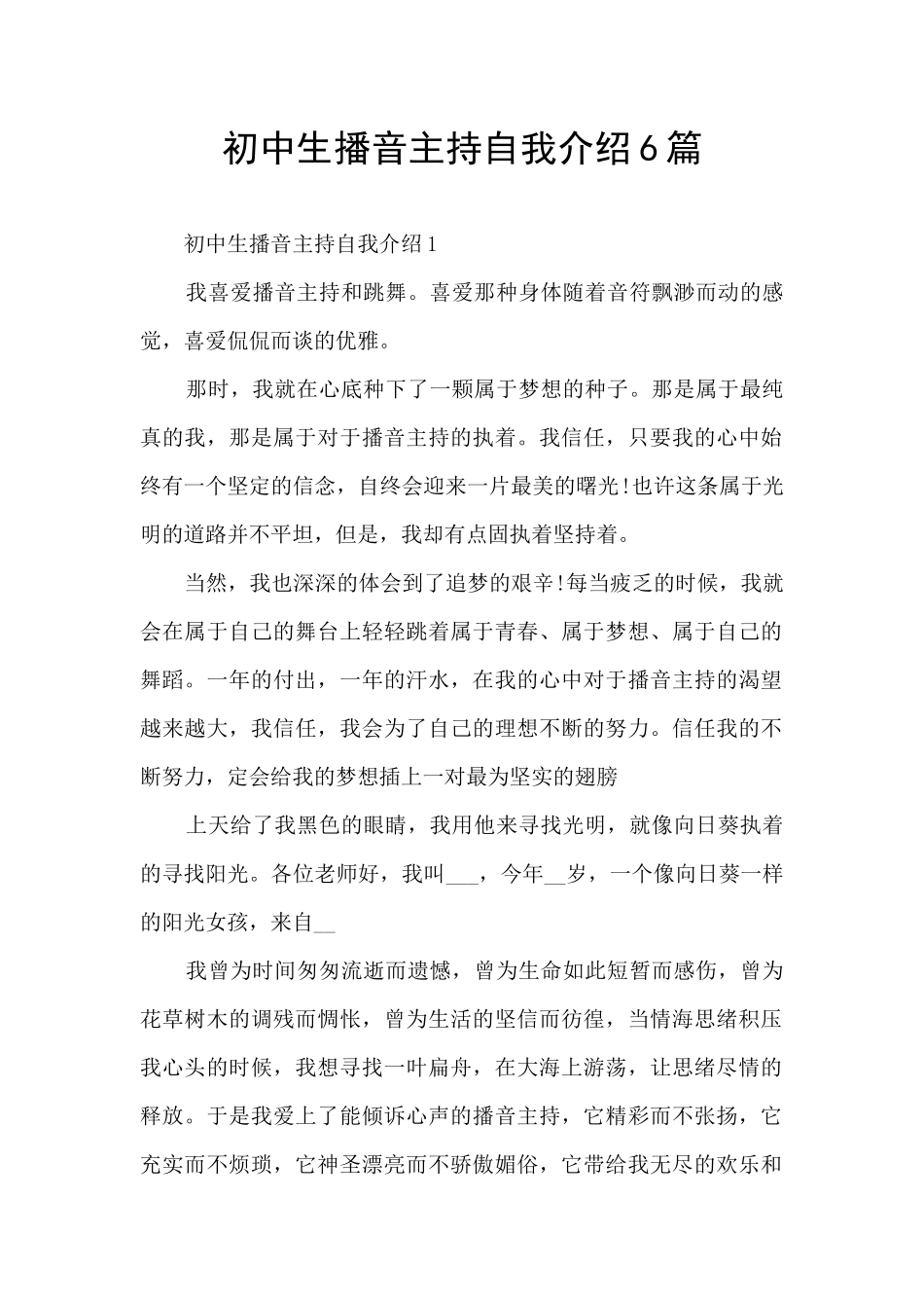初中生播音主持自我介绍6篇_第1页