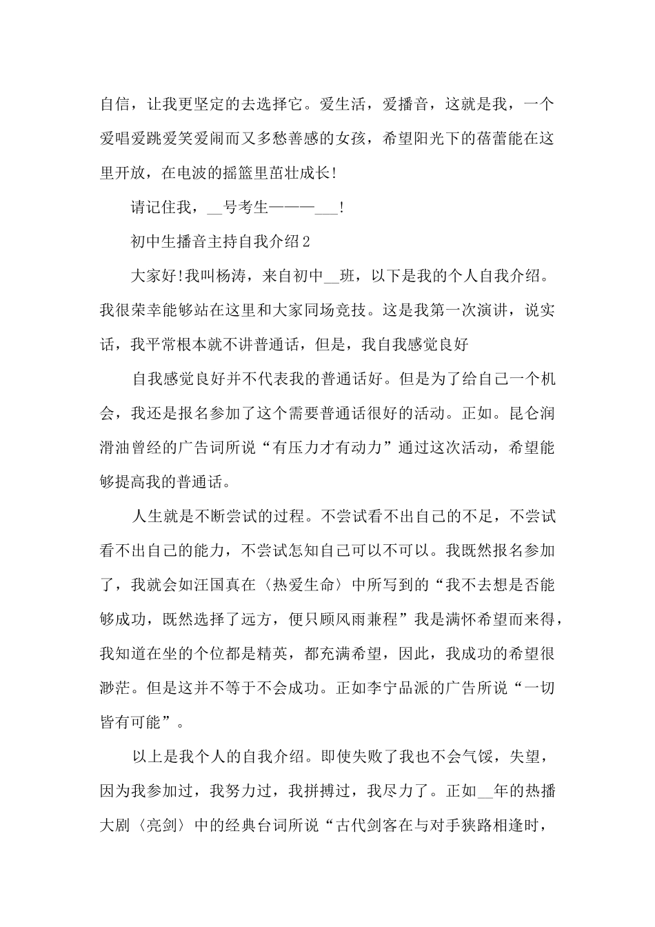 初中生播音主持自我介绍6篇_第2页