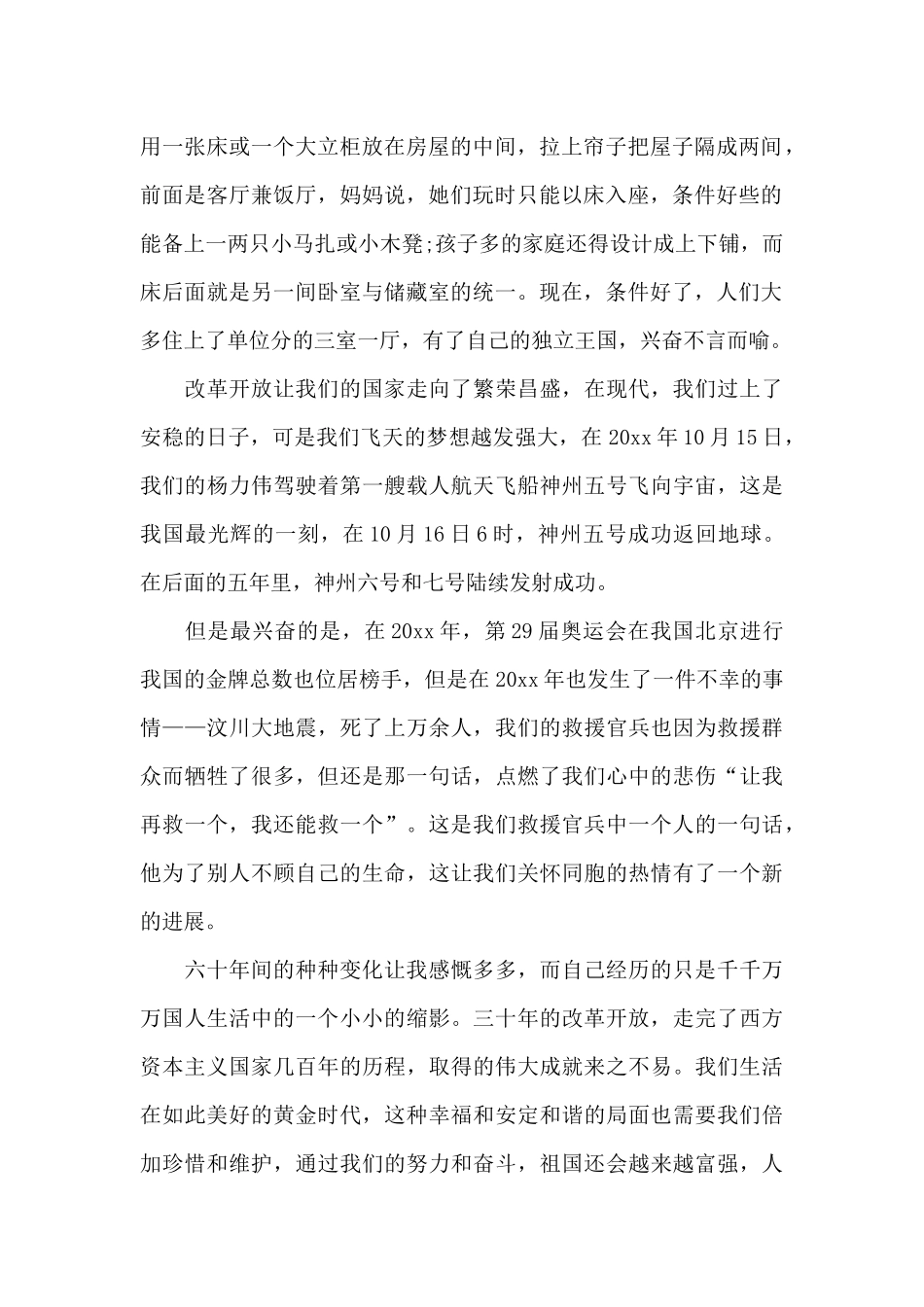 初中生感谢信的范文_第2页