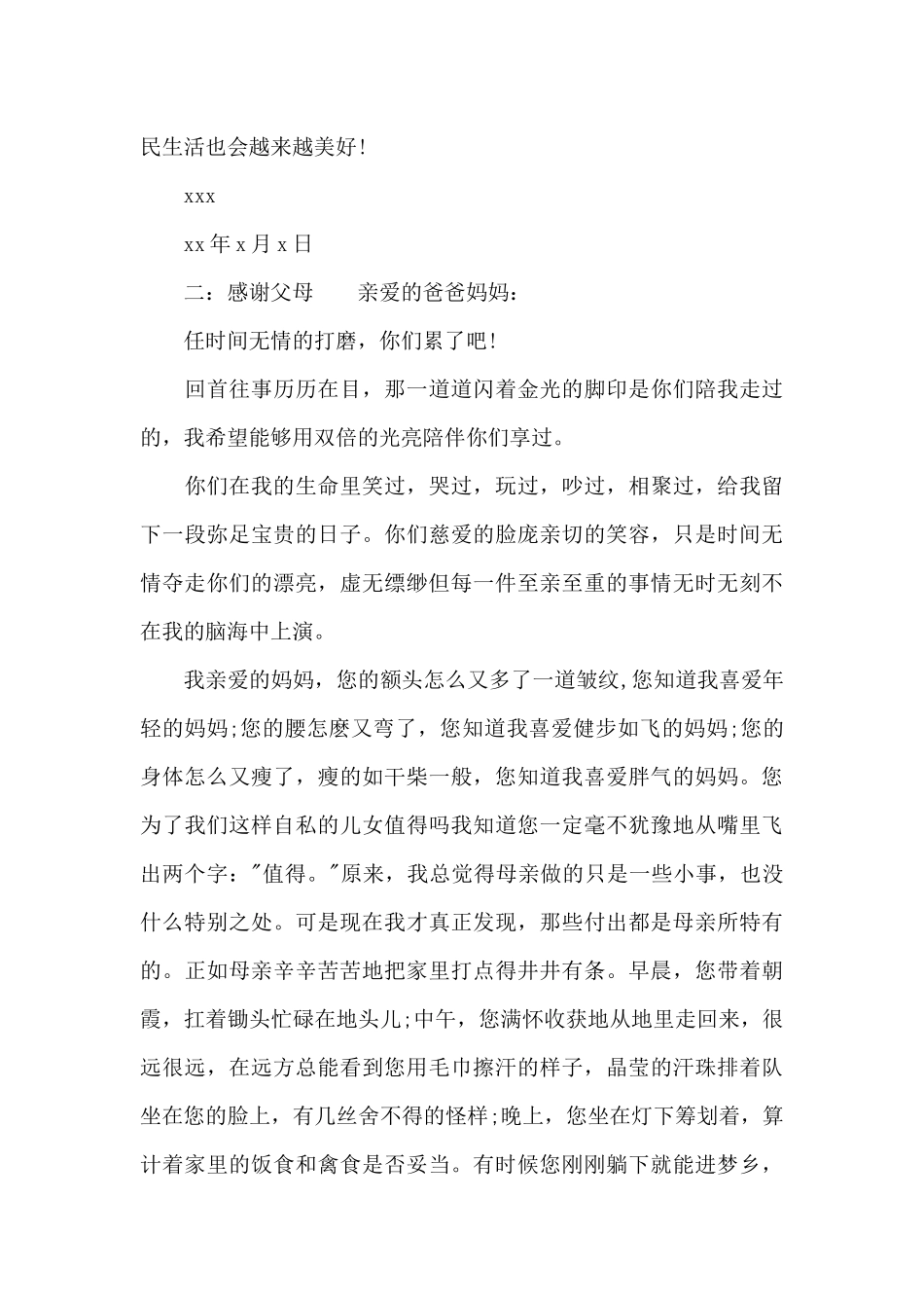 初中生感谢信的范文_第3页