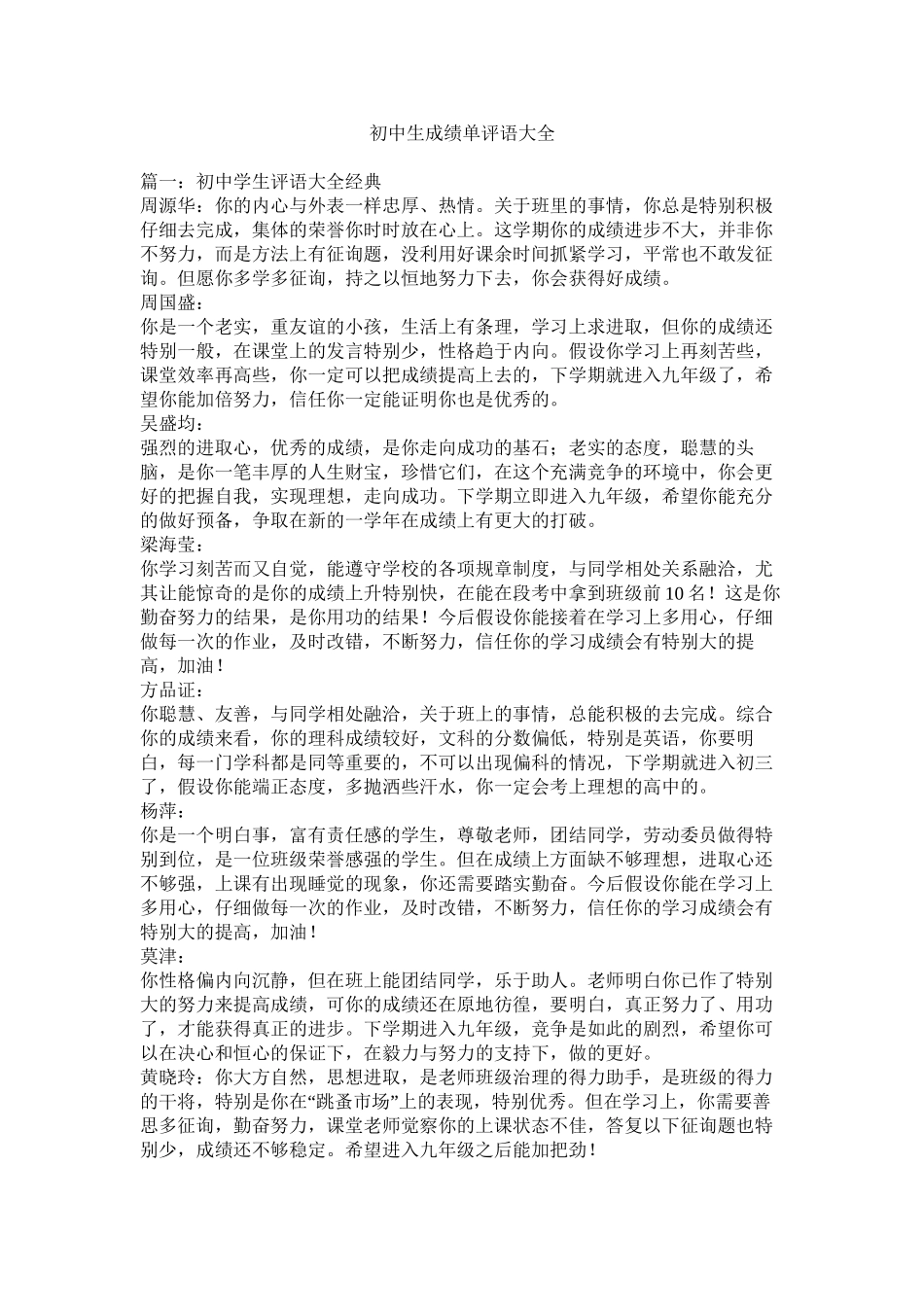 初中生成绩单评语大全精选_第1页