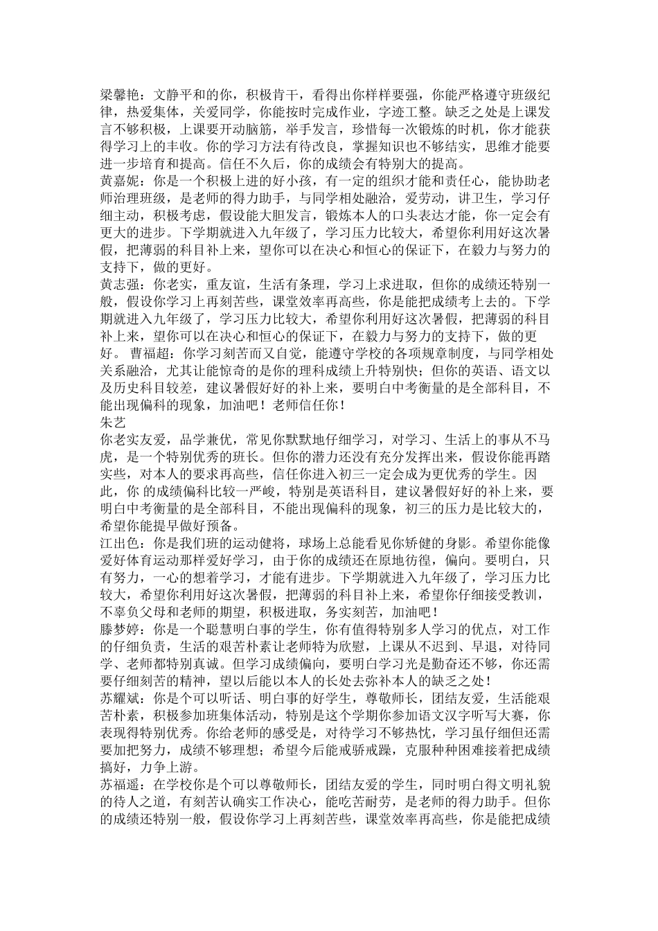 初中生成绩单评语大全精选_第2页