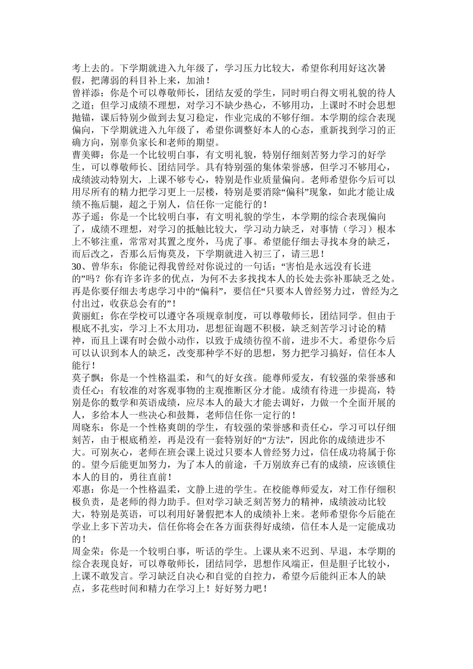 初中生成绩单评语大全精选_第3页