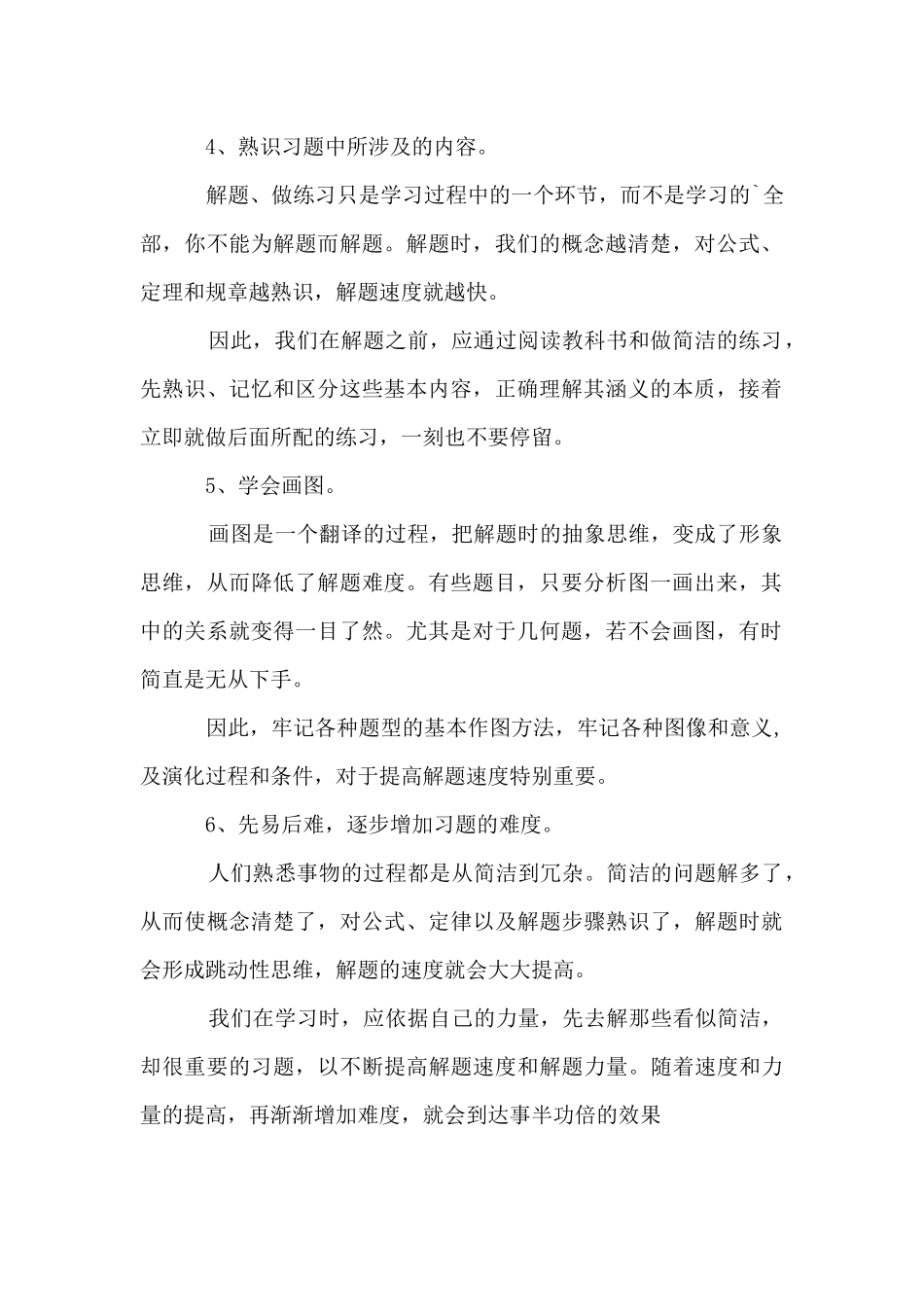 初中生数学解题方法与技巧_第2页