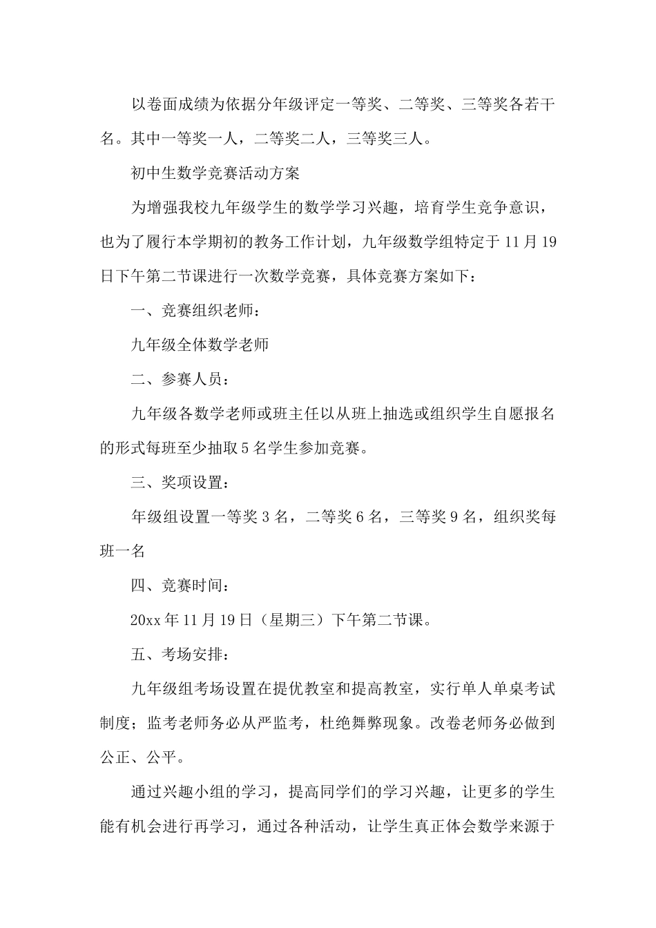 初中生数学竞赛活动方案_第2页