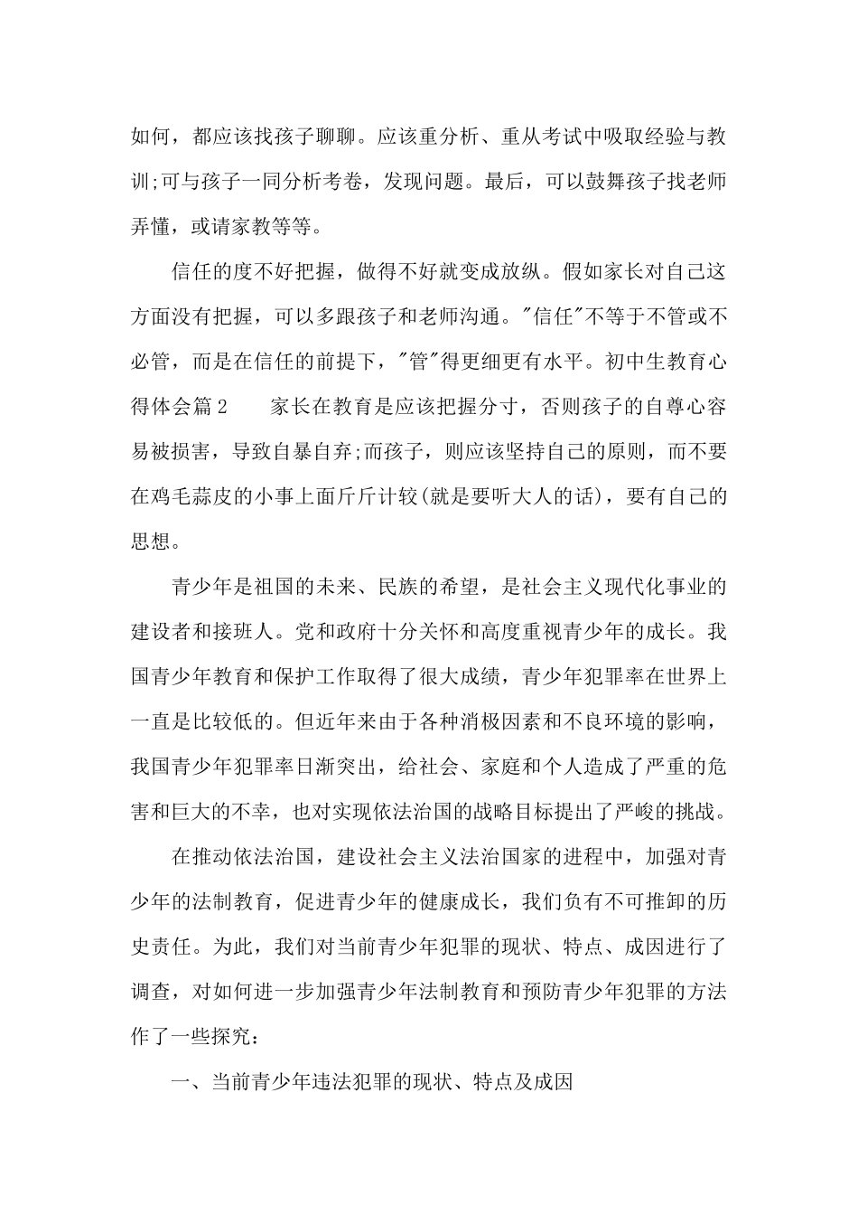 初中生教育心得体会_第2页