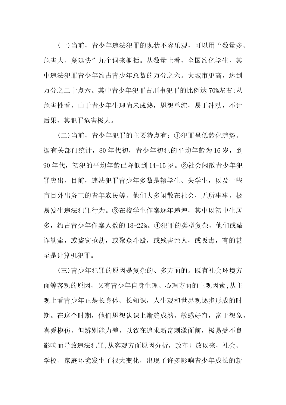 初中生教育心得体会_第3页