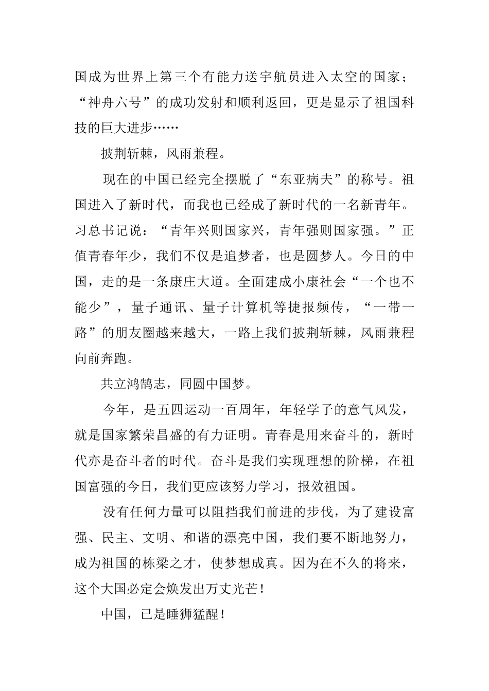 初中生我和我的祖国征文大赛三篇_第2页