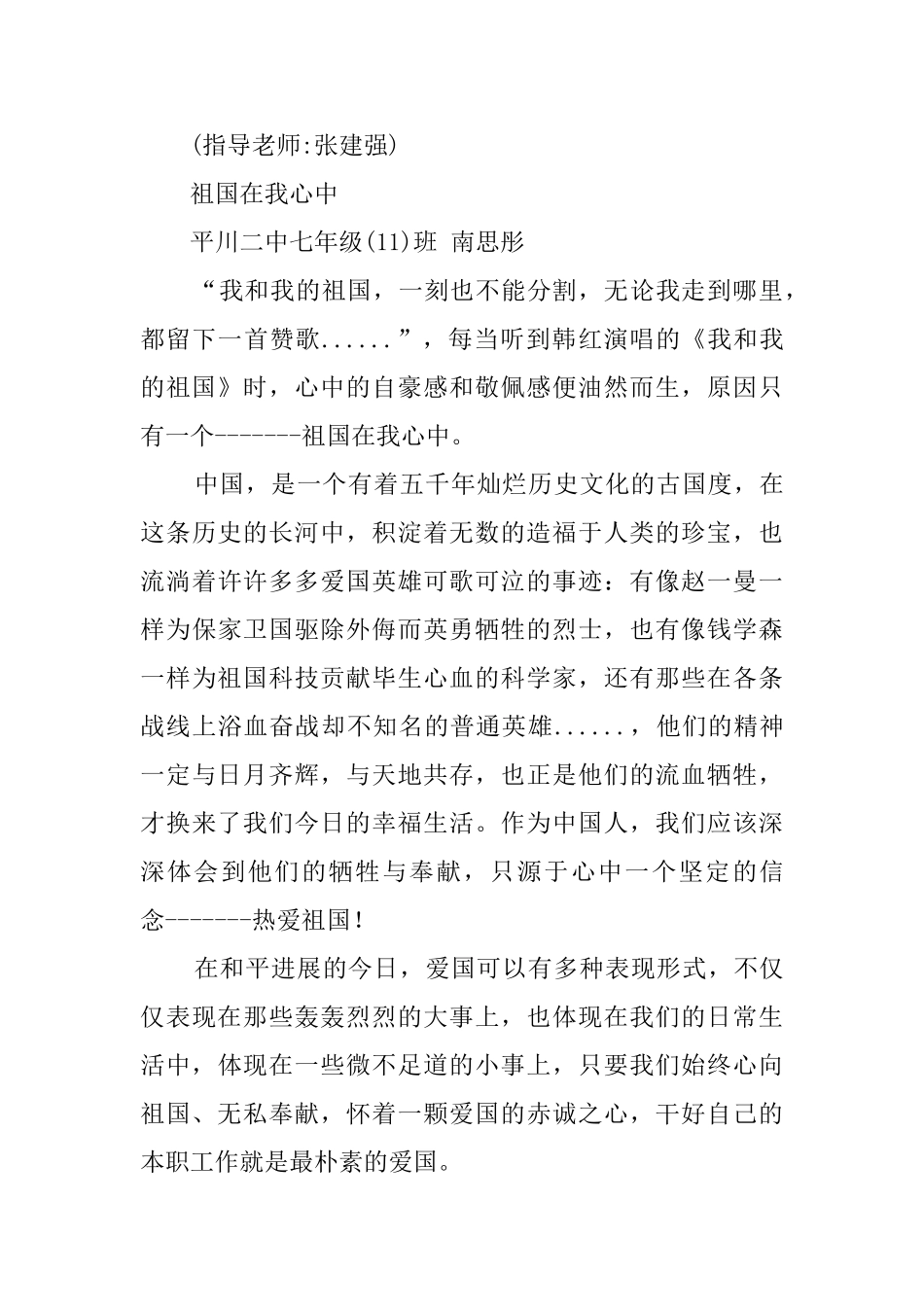 初中生我和我的祖国征文大赛三篇_第3页