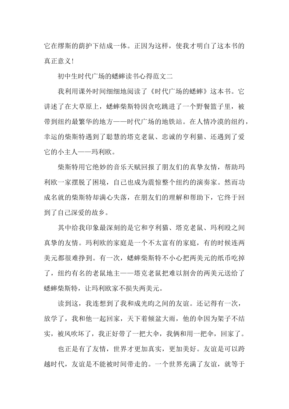 初中生时代广场的蟋蟀读书心得五篇_第2页