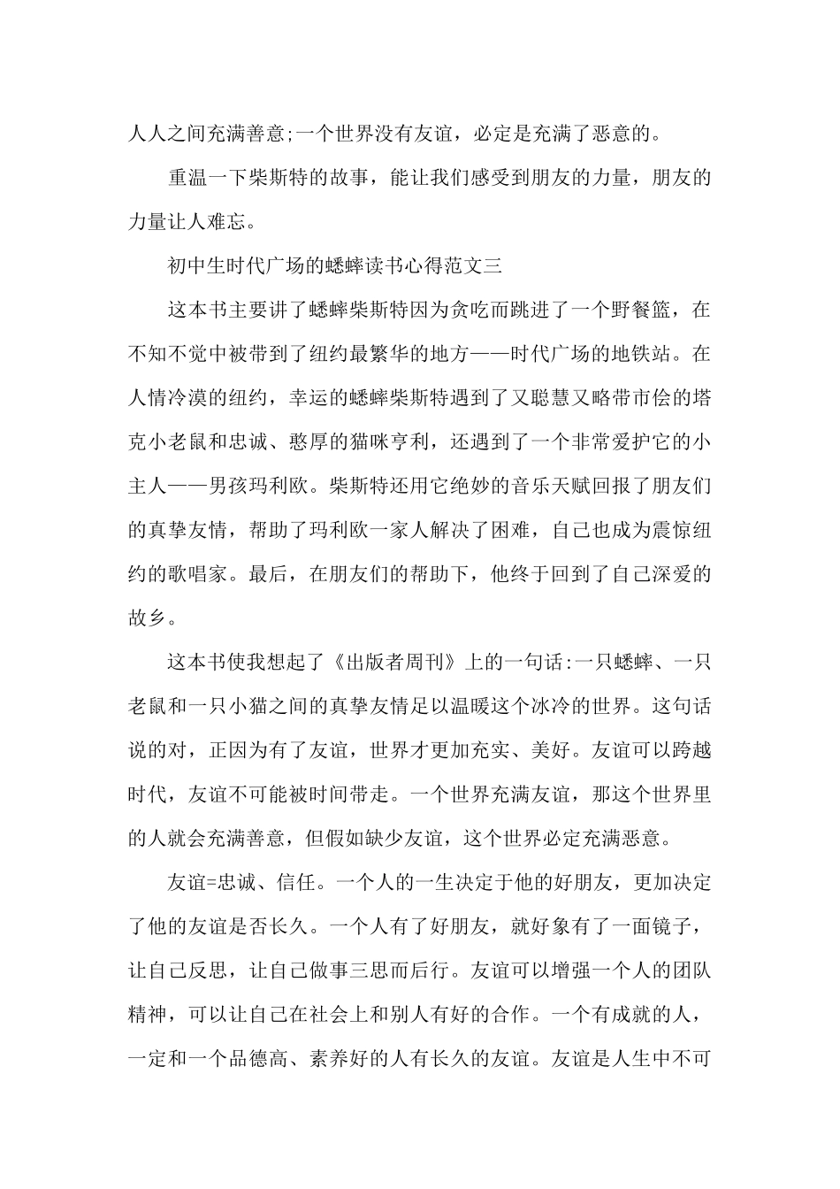 初中生时代广场的蟋蟀读书心得五篇_第3页