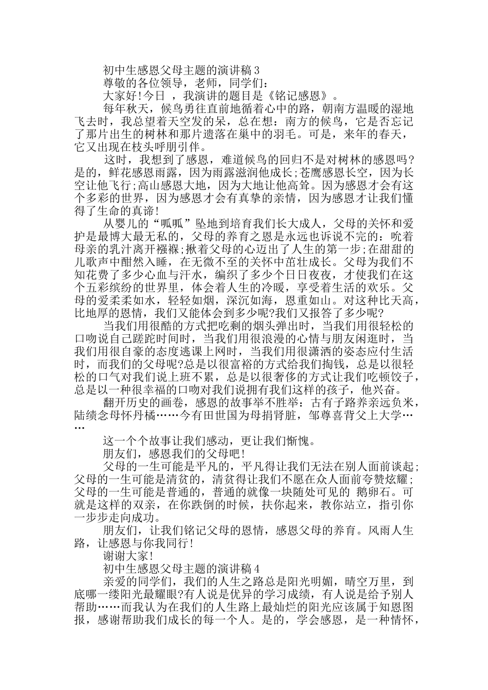 初中生感恩父母主题的演讲稿5篇_第3页