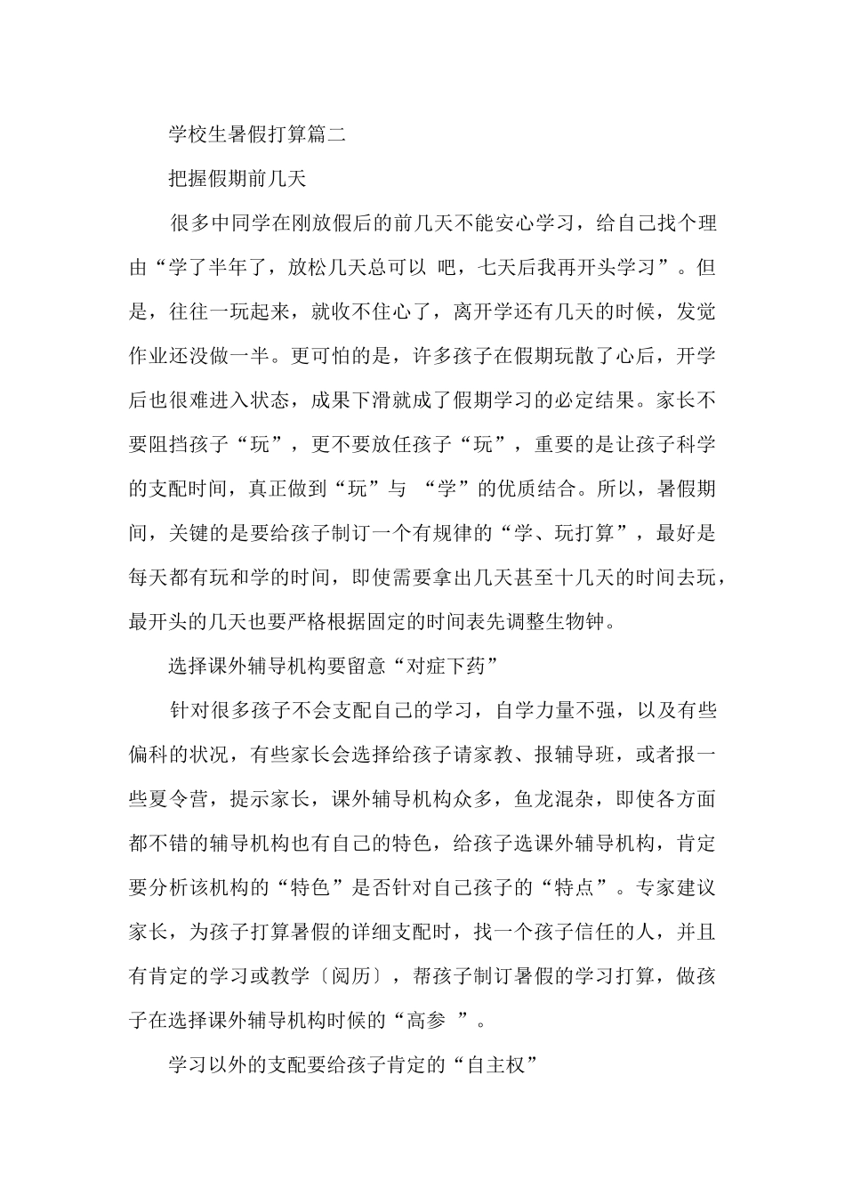 初中生暑假计划_第3页