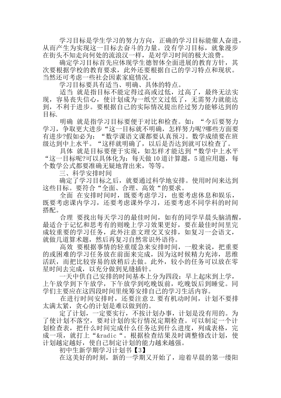 初中生新学期学习计划书范文多篇_第2页